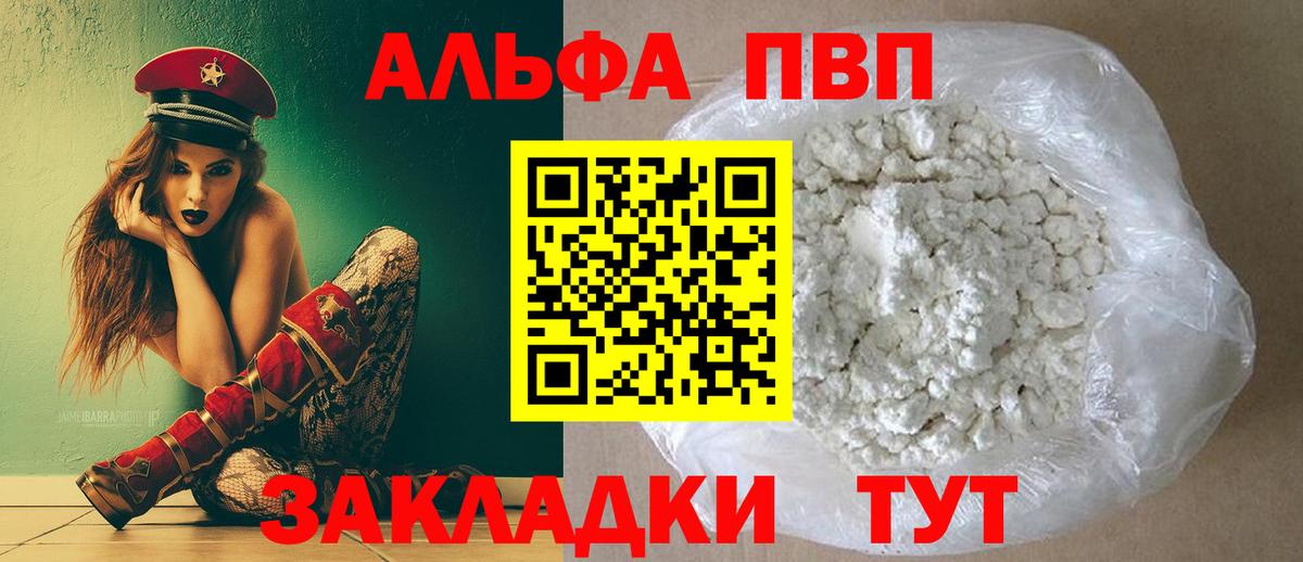 Альфа ПВП СК  А ПВП кристаллы  Вход с VPN  где можно купить   Волжск 