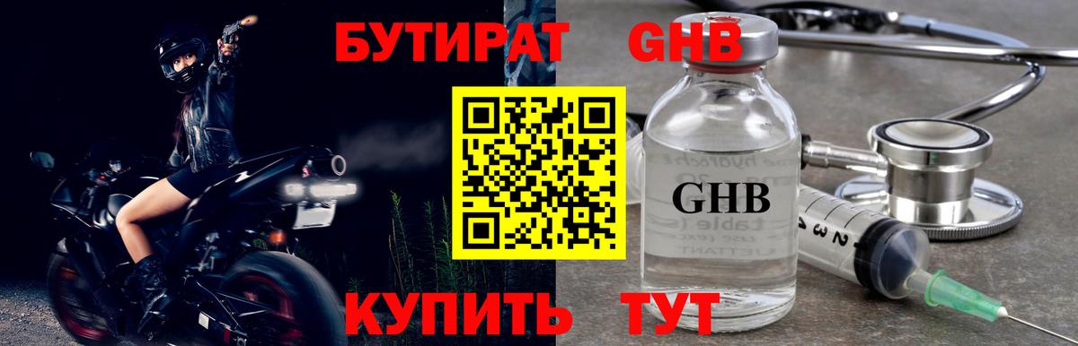 БУТИРАТ 99% Волжск