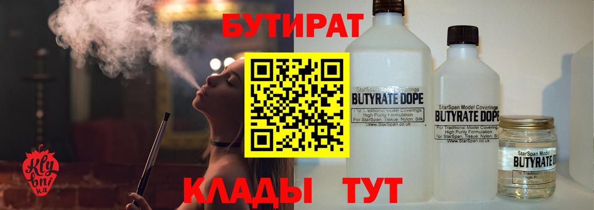 Волжск  БУТИРАТ GHB  БУТИРАТ  Вход с VPN 