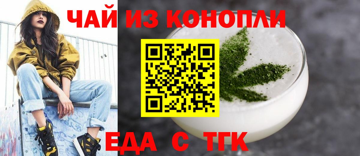 Волжск  Cannafood марихуана  Вход с VPN 