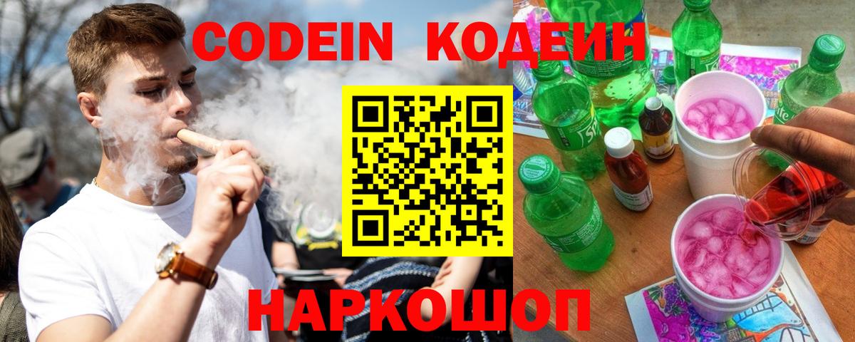 Кодеиновый сироп Lean напиток Lean (лин)  Вход с VPN  Кодеиновый сироп Lean Purple Drank  Волжск 