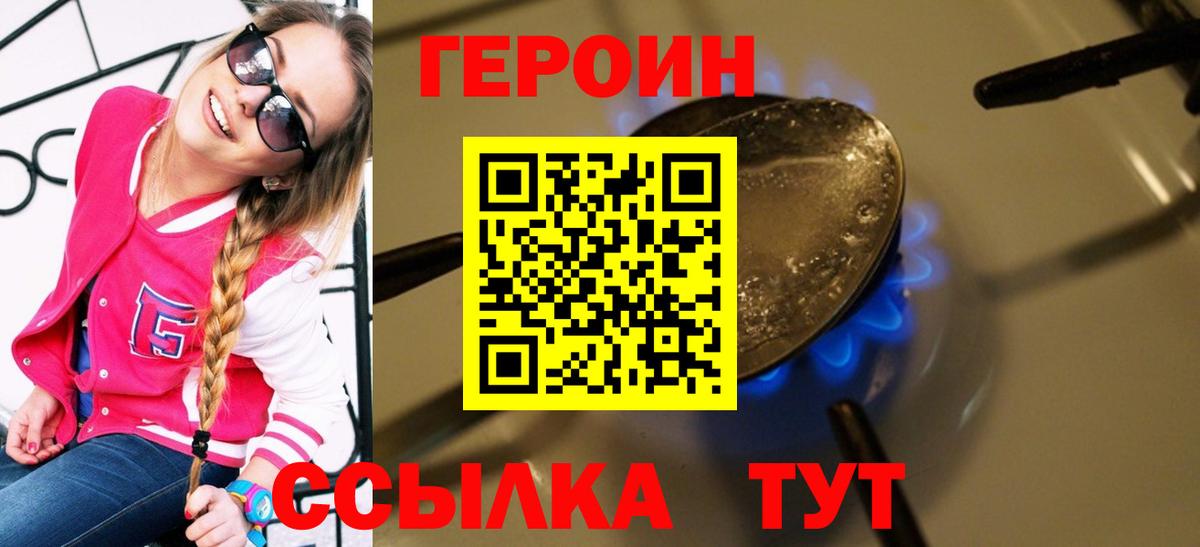 Героин хмурый Волжск