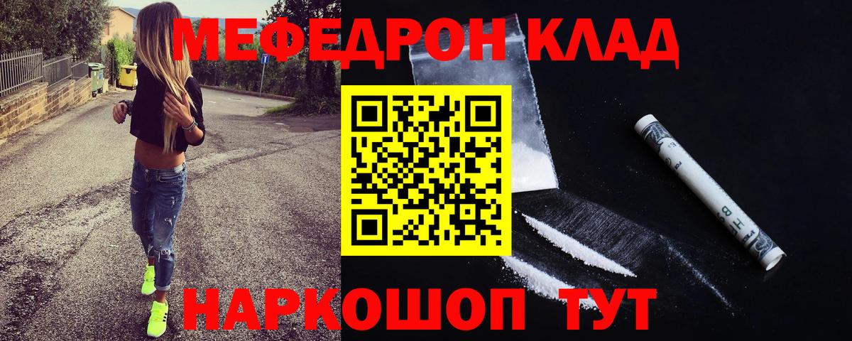 МЕФ кристаллы  Вход с VPN  где можно купить наркотик  Мефедрон мука  Волжск 