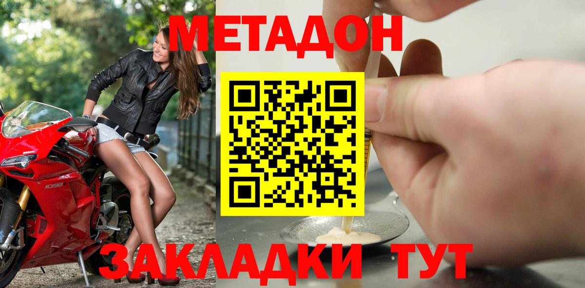 МЕТАДОН кристалл Волжск