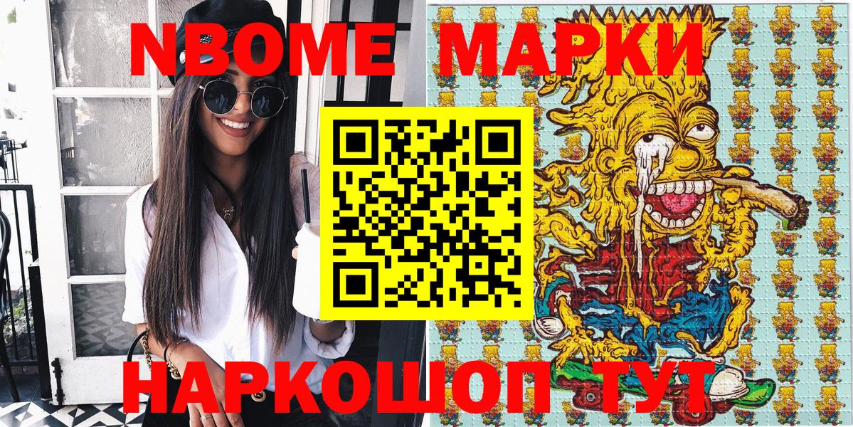Наркотические марки  Вход с VPN  Марки 25I-NBOMe 1500мкг  Волжск  Марки 25I-NBOMe 1500мкг 